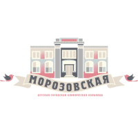 Государственное бюджетное учреждение здравоохранения "Морозовская детская городская клиническая больница" Департамента здравоохранения города Москвы